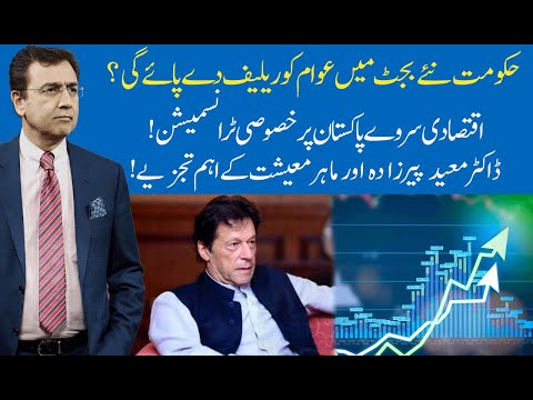 Special Transmission on Economic Survey 2019-2020 | 11 June 2020 | Moeed Pirzada |92NewsHD