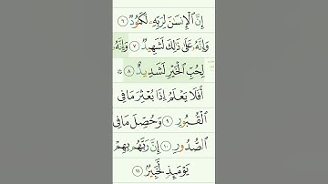 sourate al Adiyat سورة العاديات #quran #islam