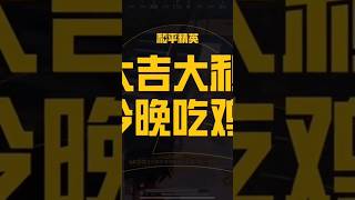 game for peace #bgmi #gameforpeace #pubgmobile #shortsfeed