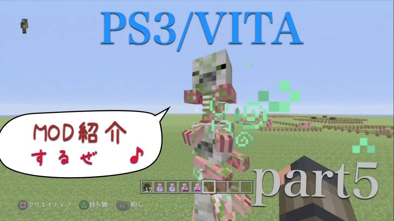 マインクラフト Ps3 Vita Mod紹介part5 Youtube