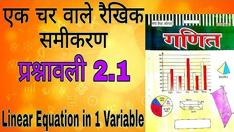 Exercise 2.1 | NCERT solution | Linear Equations in one variable | Class 8 Maths Chapter 2