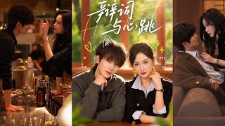 【Full Version】Yi Hang & Zhang Jinyi《Arguments and Heartbeats》