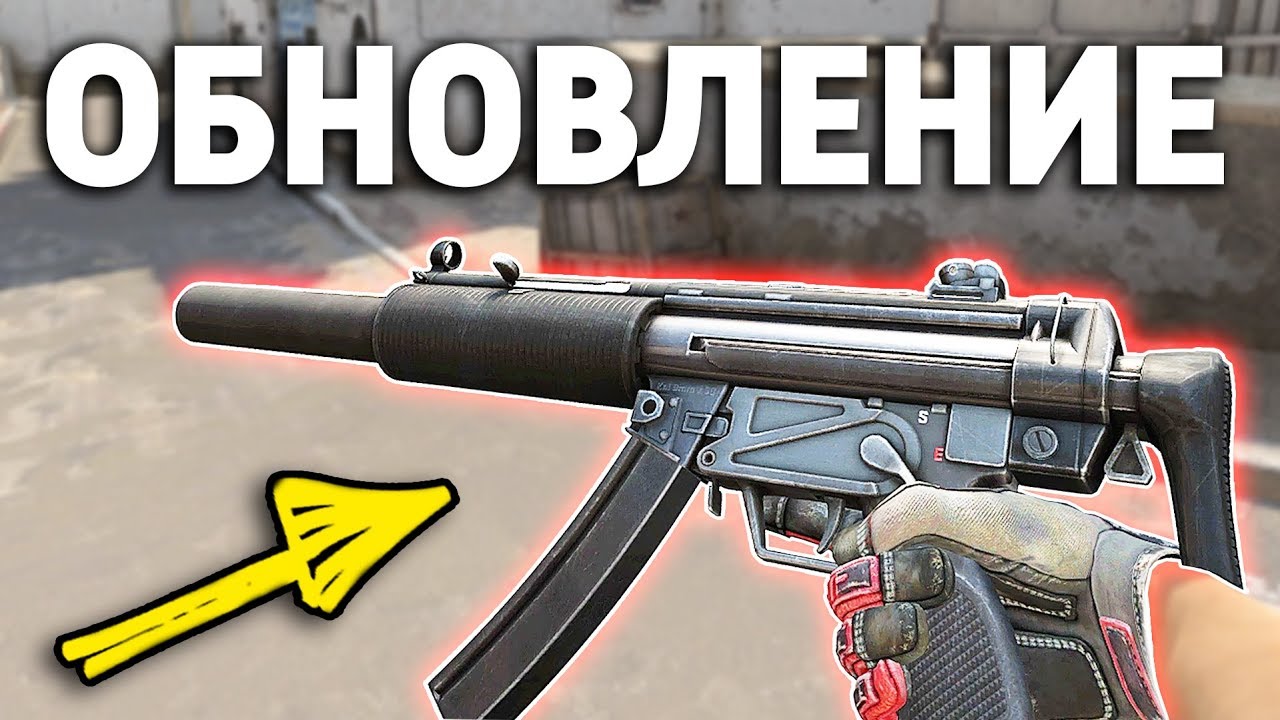 MP5 ДОБАВИЛИ В CS:GO // НОВОЕ ОРУЖИЕ МП5 В КСГО // ОБНОВЛЕНИЕ КСГО ...