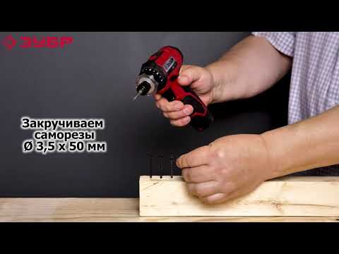 Отвертка электрическая ЗУБР ОШ-7.2 Н, 1.5Ач