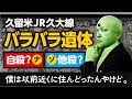 暴走列車