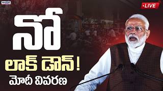 LIVE : నో లాక్ డౌన్ !! | PM Narendra Modi Speech | War Effect On India | Andhra Prabha Digital