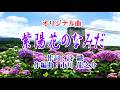 オリジナル曲♪紫陽花のなみだ♪【連続再生】作詞:詩織 作編曲:市川 龍之介