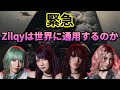 彗星の如く現れたガールズメタルバンドはBABYMETALを超えられるのか!?