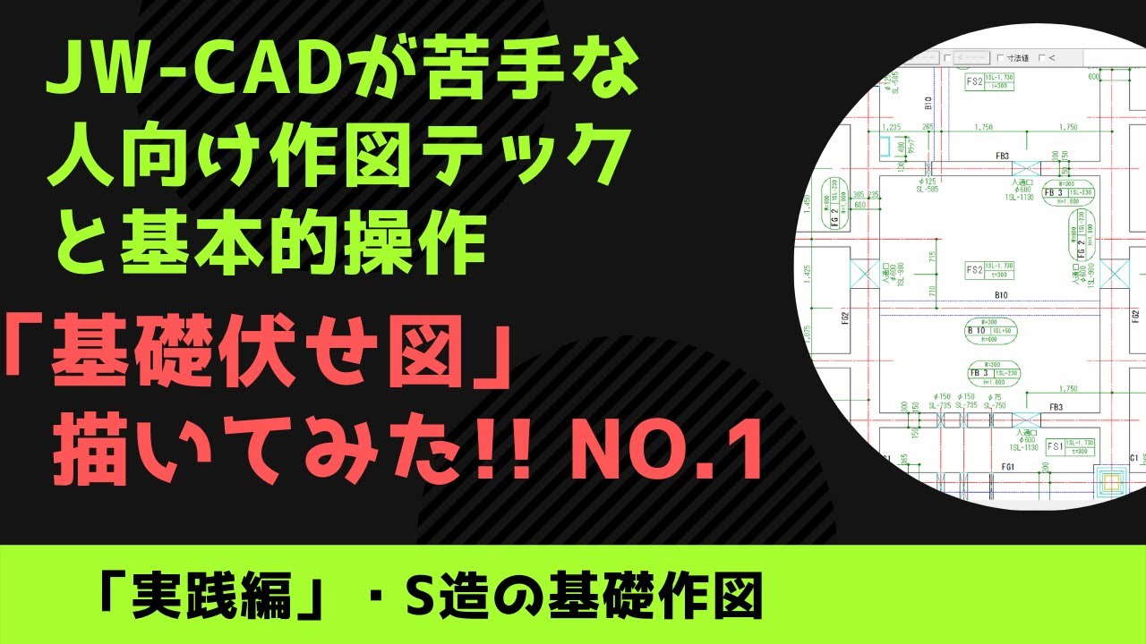 JWCADの使い方 製図基礎マスター講座 - 参考書 JWCADの使い方 製図基礎マスター講座 - 参考書