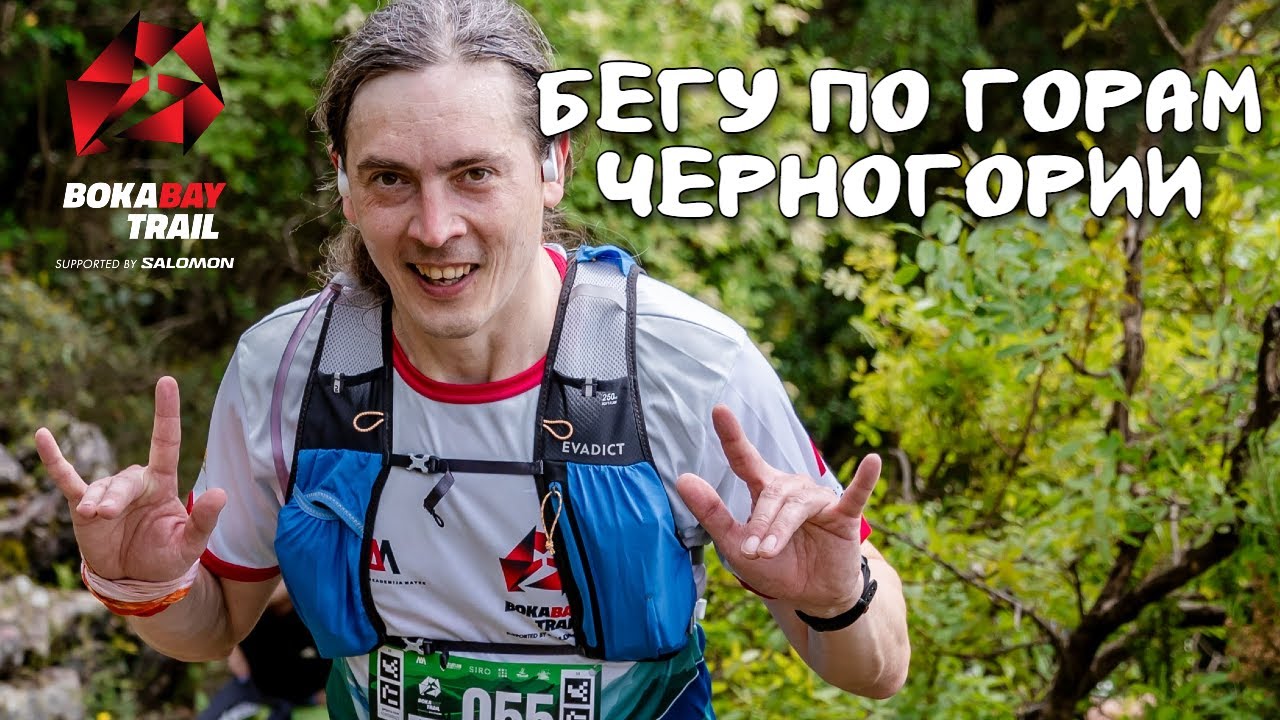 Лёгкий трейл? Ага, 800м вверх! Boka Bay Trail 2025 – мой опыт