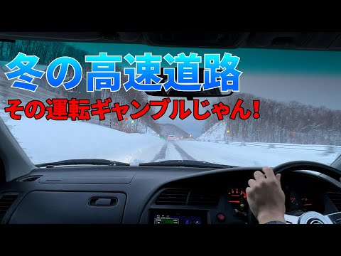 冬の高速道路！運転のコツと注意点