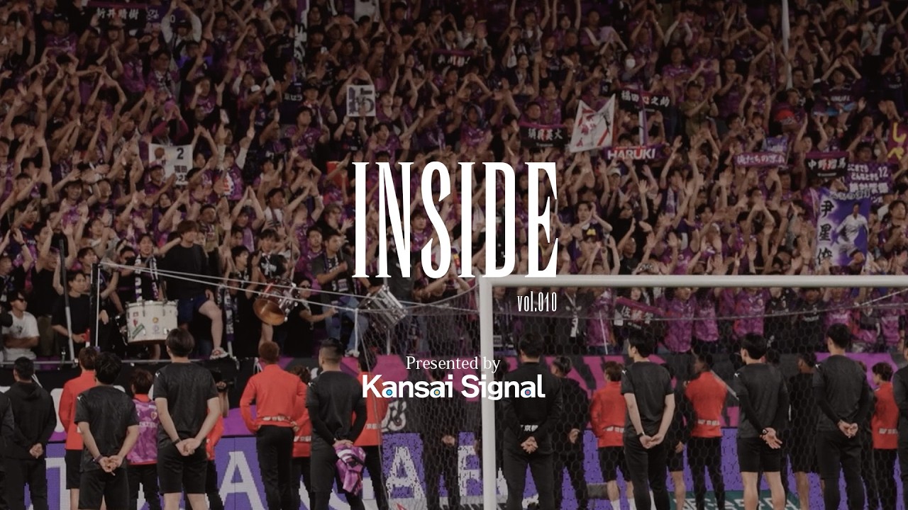 京都サンガF.C.】INSIDE Vol.010 / Presented by 関西シグナルサービス