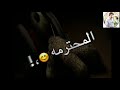 استوري واتس مسا ليك يا ابن المحترمة