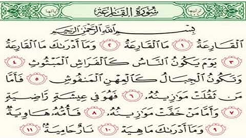 سورة القارعة  نعمة الحسان