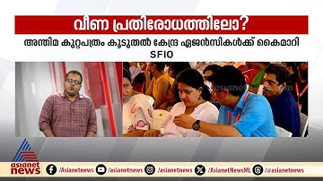 മാസപ്പടിക്കേസിൽ വീണ ടി പ്രതിസന്ധിയിലായോ? | Veena T | CMRL Payoff Case | SFIO