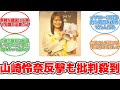 【反応集】山崎怜奈、石丸伸二氏に一蹴され反撃も逆効果? 質問の批判続出 #山崎怜奈 #石丸伸二 #東京都知事選 #質問 #批判