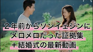 2年前から新婦にメロメロだった証拠集＋最後結婚式動画