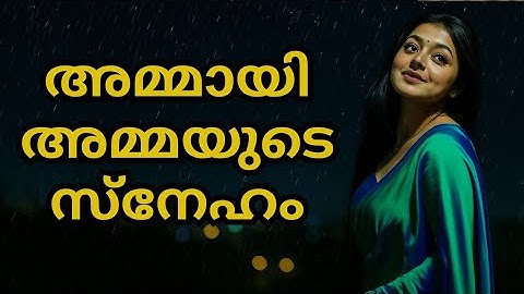 അമ്മായി അമ്മയുടെ സ്‌നേഹം | Real-Life Emotional Series”