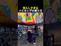 男らしすぎるバイキングの乗り方