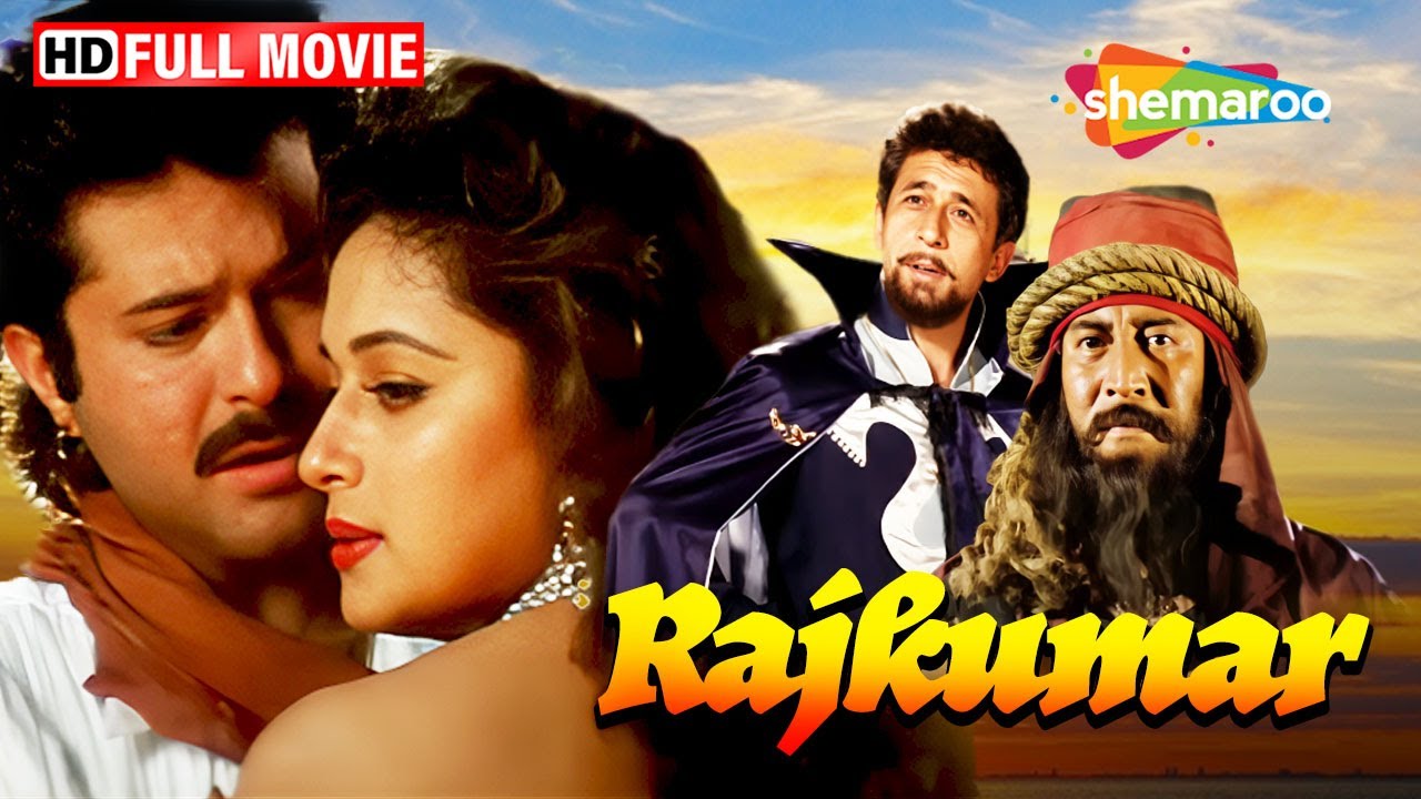 अनिल कपूर और माधुरी दीक्षित की सुपरहिट फिल्म - राजकुमार - Full Movie | HD