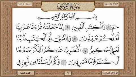 سورة الزخرف بصوت الشيخ حسن صالح 043
