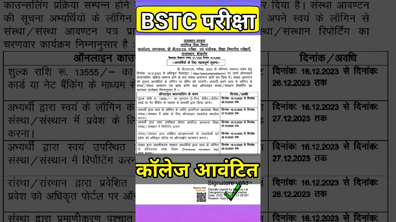 bstc latest update // predeledresult // 