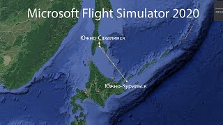 Microsoft Flight Simulator 2020 Южно-Сахалинск Южно-Курильск