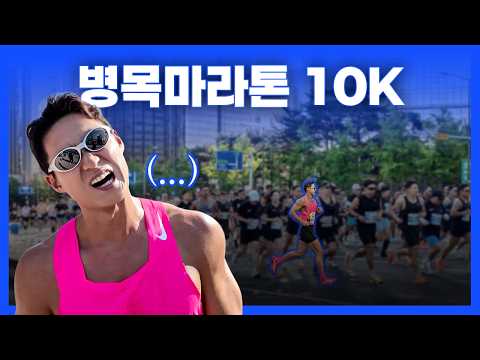 [서울하프마라톤] 병목 뚫고 달리는 10km 쉽지않네...