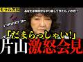 【記者出禁】「まだ人が喋ってる途中でしょうが!」片山大臣、無礼千万な記者にブチギレ!記者、謝罪なしで... #片山さつき #高市早苗