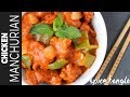 চিকেন মাঞ্চুরিয়ান | HowTo Cook Restaurant Style Chicken Manchurian | Chicken Recipe Bangla