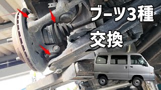 [Subaru Sambar] Lower ball joint boots, drive shaft boots, tie rod end boots replaced [TV2] [Deli...