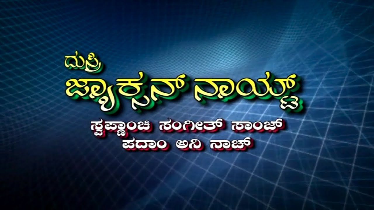 133rd MONTHLY THEATRE | 2nd JACKSON NITE | MANDD SOBHANN