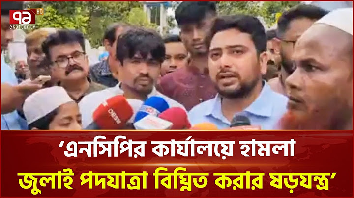 নতুন রাজনৈতিক শক্তির উত্থান ঠেকাতে ষড়যন্ত্র চলছে : নাহিদ ইসলাম | NCP | Nahid Islam | Ekattor TV