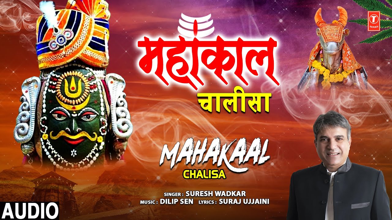   Mahakaal Chalisa SURESH WADKAR  Shiv Bhajan