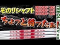 これ思ったより硬いぞ...。　120は軽い...？　 N.S.PRO MODUS3 TOUR 3本を比較‼️