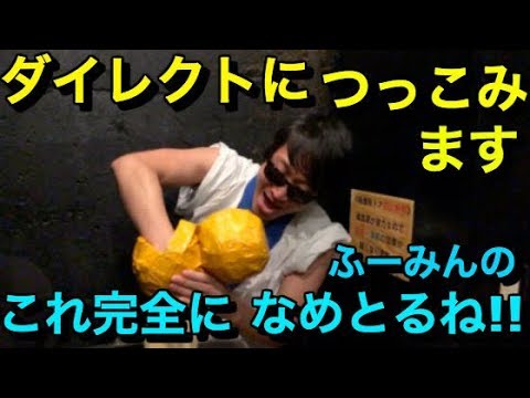 ふーみんチャンネルは絶対登録！ふーみんの これ完全になめとるね