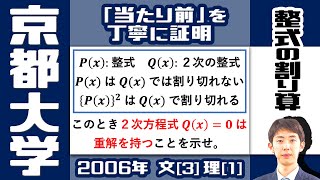 【京大2006】整式の証明問題