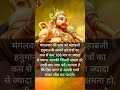 महाबली हनुमान के संकटहारी मंत्र