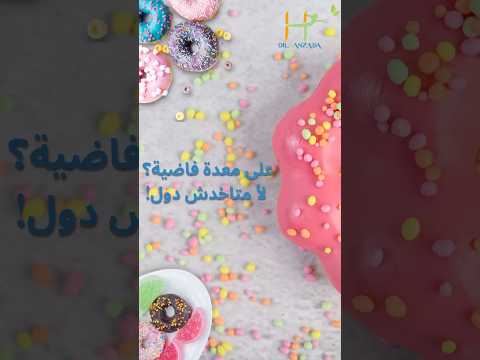 مش كل حاجة صحية تنفع الصبح