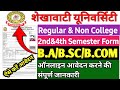 Shekhawati University 2nd Semester Exam Form 2025 | Pdusu University Semester Exam Form Kaise bhare