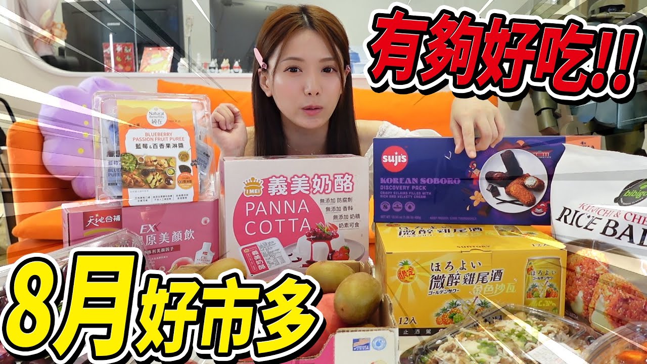 本月好市多，太多新品了吧。我還以為我要普渡了/婕翎