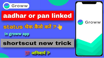 how to check pan aadhaar linking status | pan or aadhar card linked status चेक कैसे करें ?
