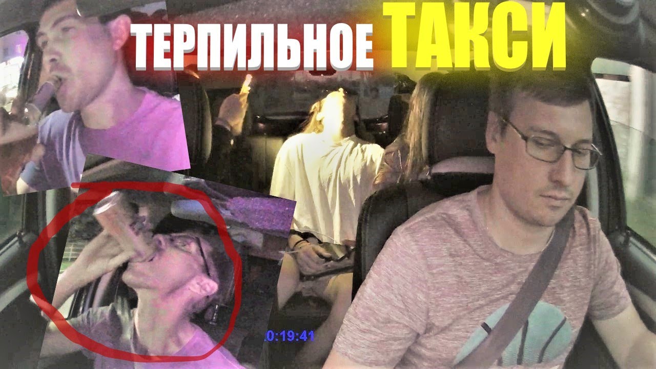 Бухают в машине Бухают в машине