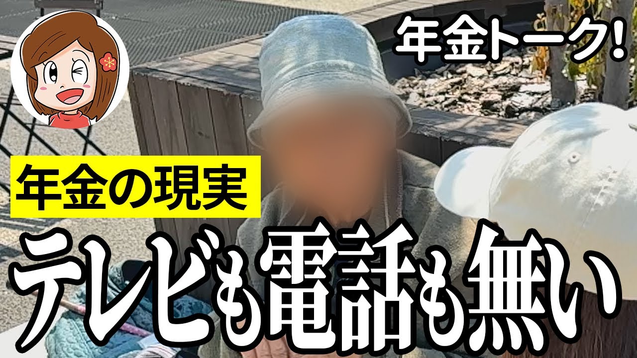 【年金いくら？】食事はご飯と味噌で…清掃業83歳の年金インタビュー