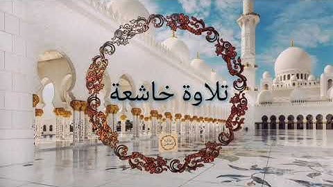 تلاوة هادئة لسورة الأحقاف بصوت يوسف نوح أحمد