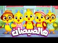 أغنية يا صيصاني ومجموعة من أغاني الحيوانات - قناة سوبر لوكا بالعربي #اغاني_اطفال #اطفال #بيبي #كرتون