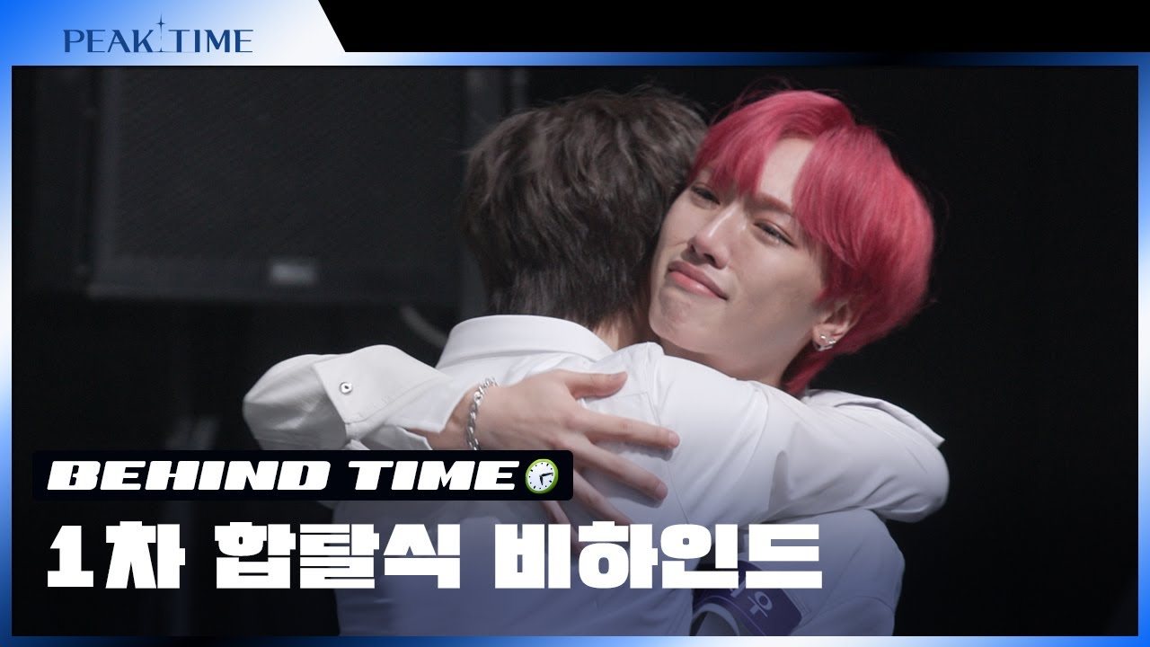 [비하인드 TIME🕙] 1차 합탈식 비하인드 | #DIGNITY #BXB #ATBO #블리처스 #BDC #24K | 피크타임 | PEAK TIME