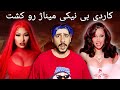 دیس کاردی بی به نیکی میناژ ترجمه ترک Imaginary Playerz از Cardi B