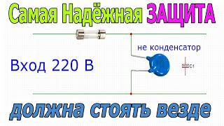 2 самые важные Радиодетали которые спасают нашу Электронику