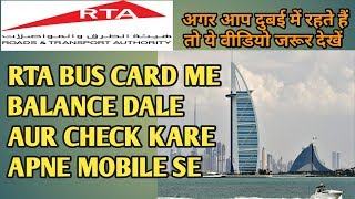 how to use rta dubai app review in hindi|RTA BUS CARD ME BALANCE DALE AUR CHECK KARE APNE MOBILE SE screenshot 2